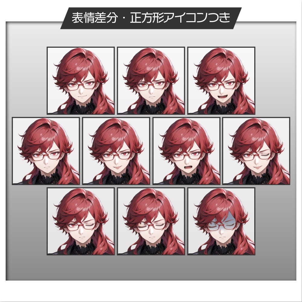 立ち絵素材440 赤髪のメガネスーツ青年 表情差分あり