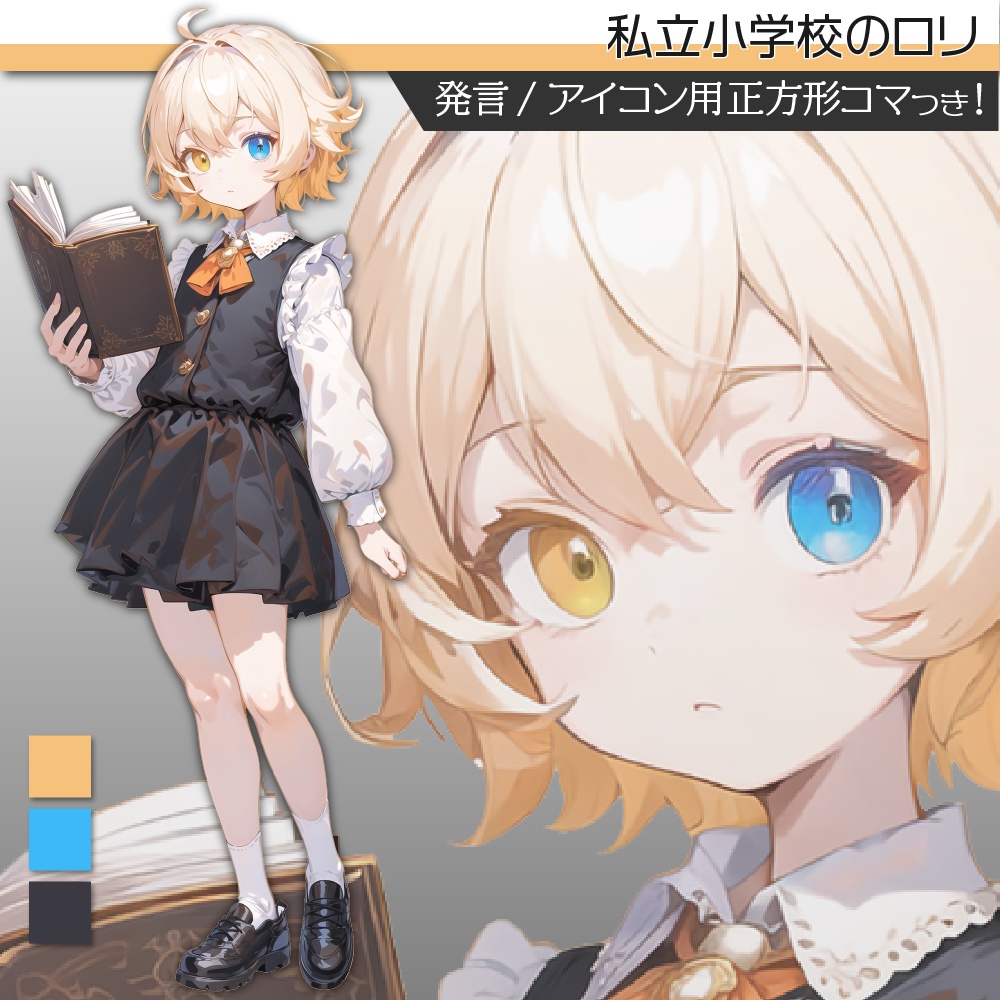 立ち絵素材441 私立小学校のロリ 制服立ち絵