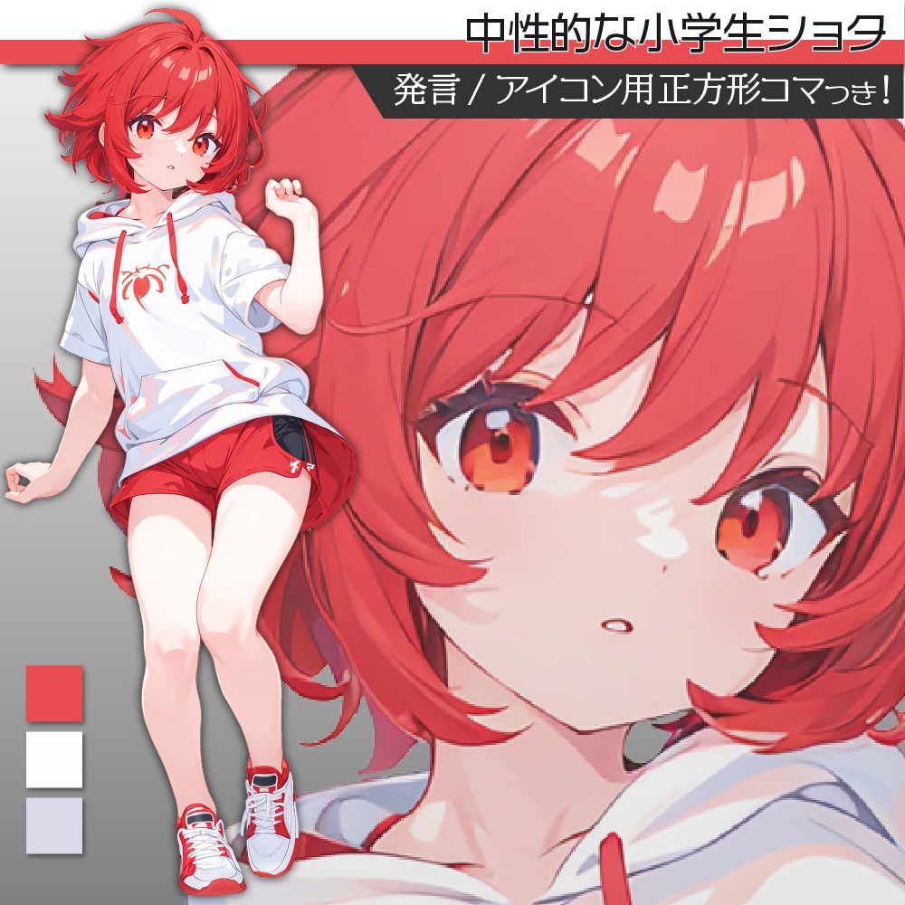立ち絵素材443 中性的な小学生ショタ