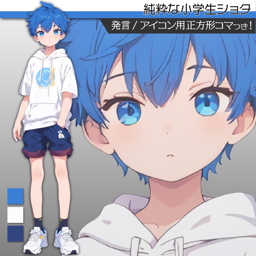 立ち絵素材444 純粋な小学生ショタ