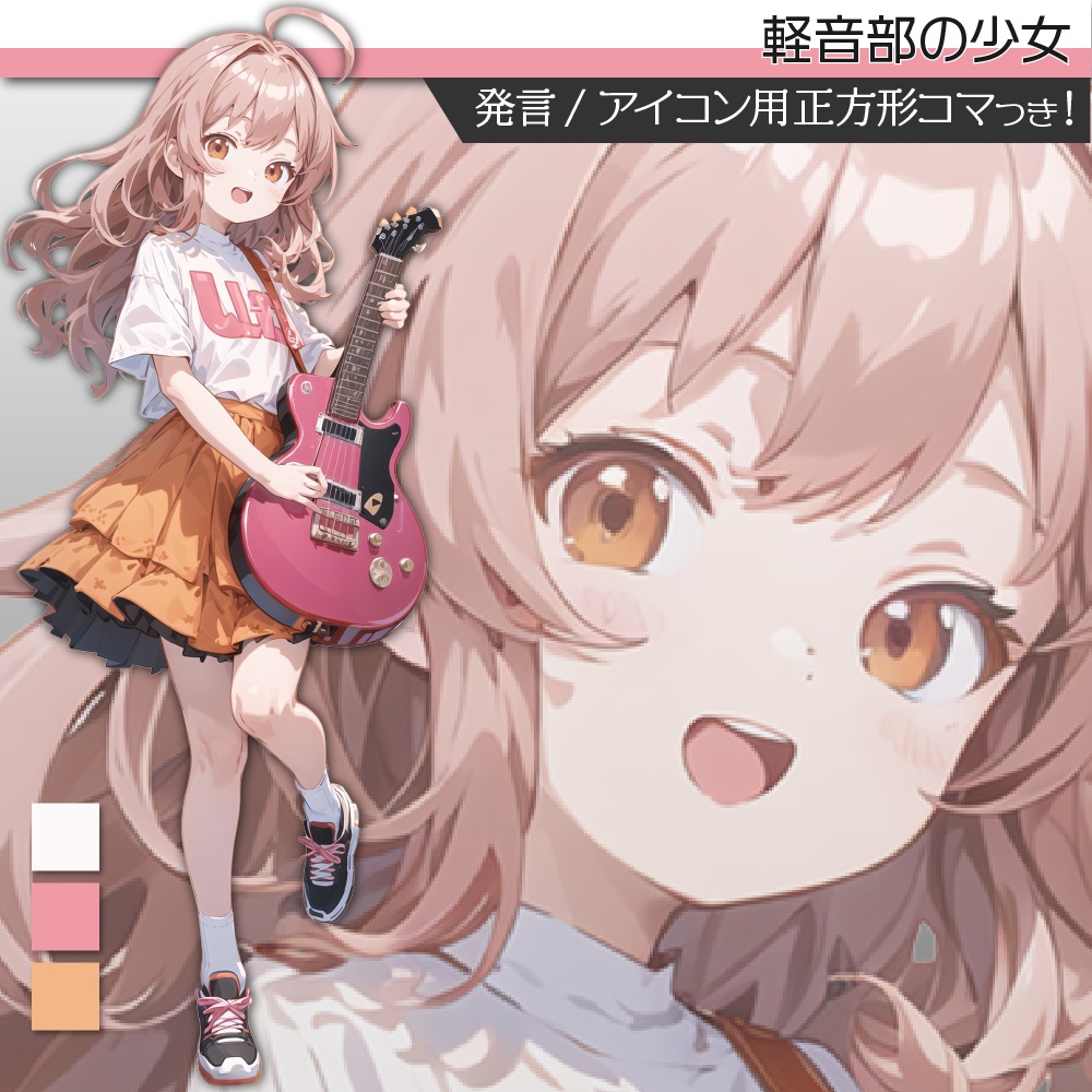 立ち絵素材446 軽音部の少女