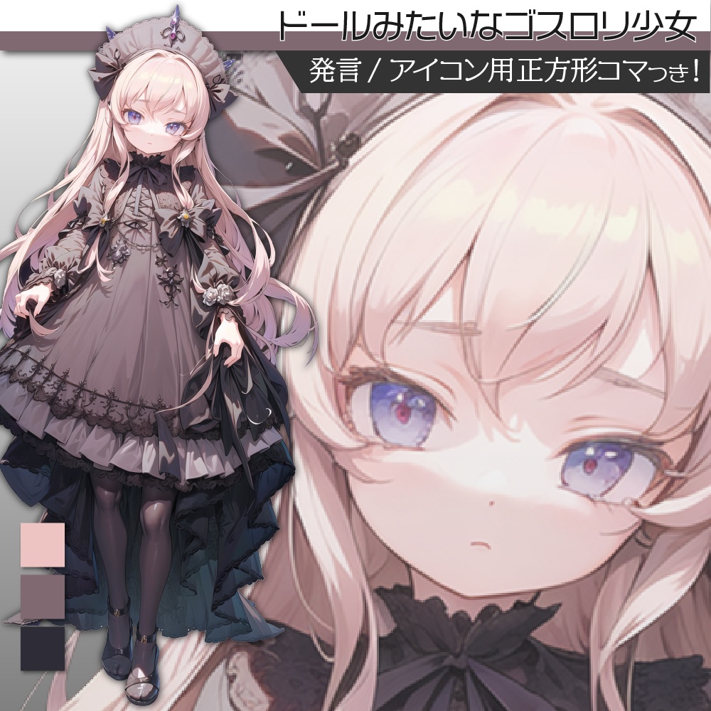 立ち絵素材451 ドールみたいなゴスロリ少女