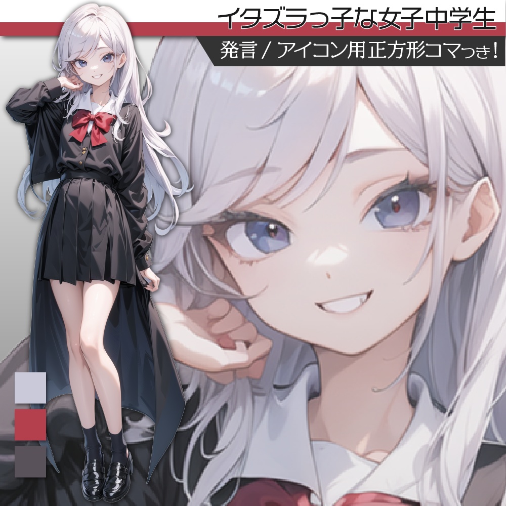 立ち絵素材453 イタズラっ子な女子中学生