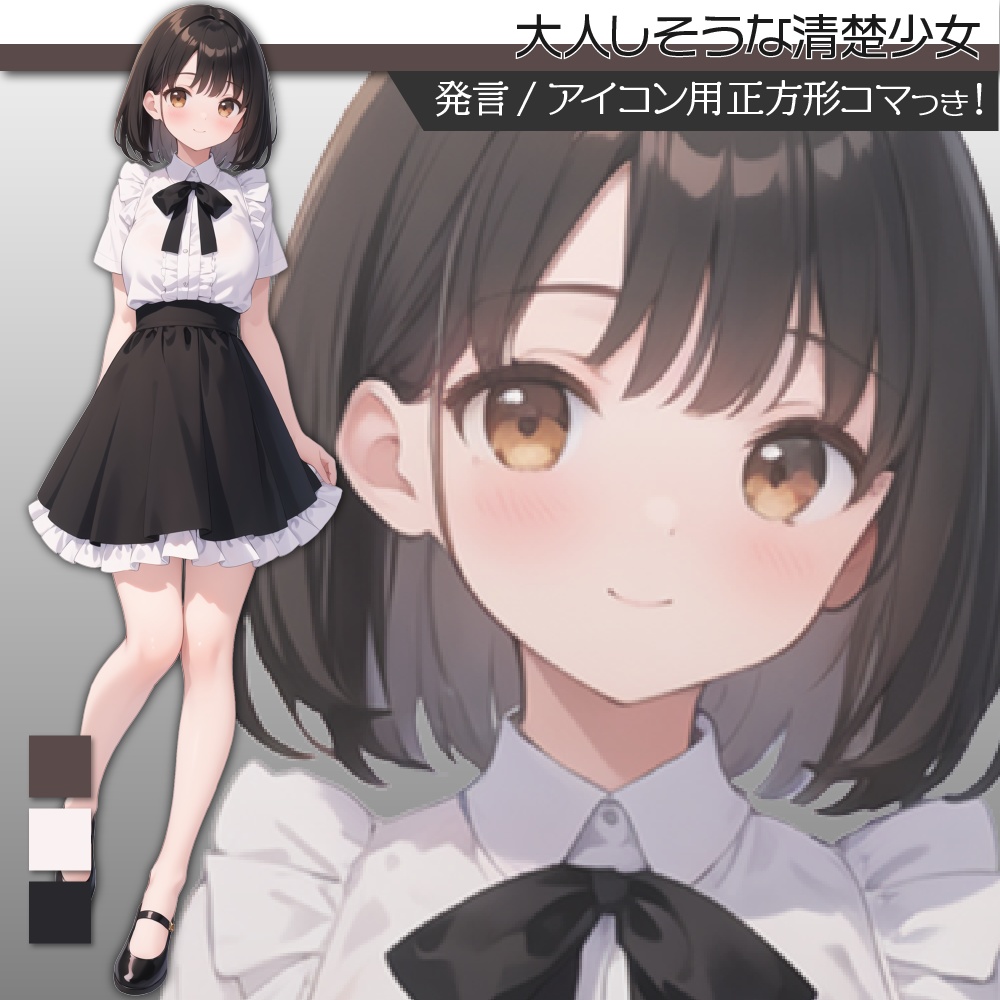 立ち絵素材454 大人しそうな清楚少女 私服立ち絵