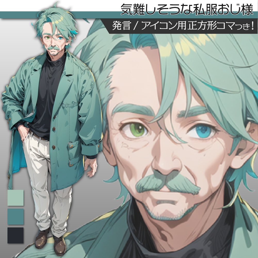 立ち絵素材456 気難しそうな私服おじ様