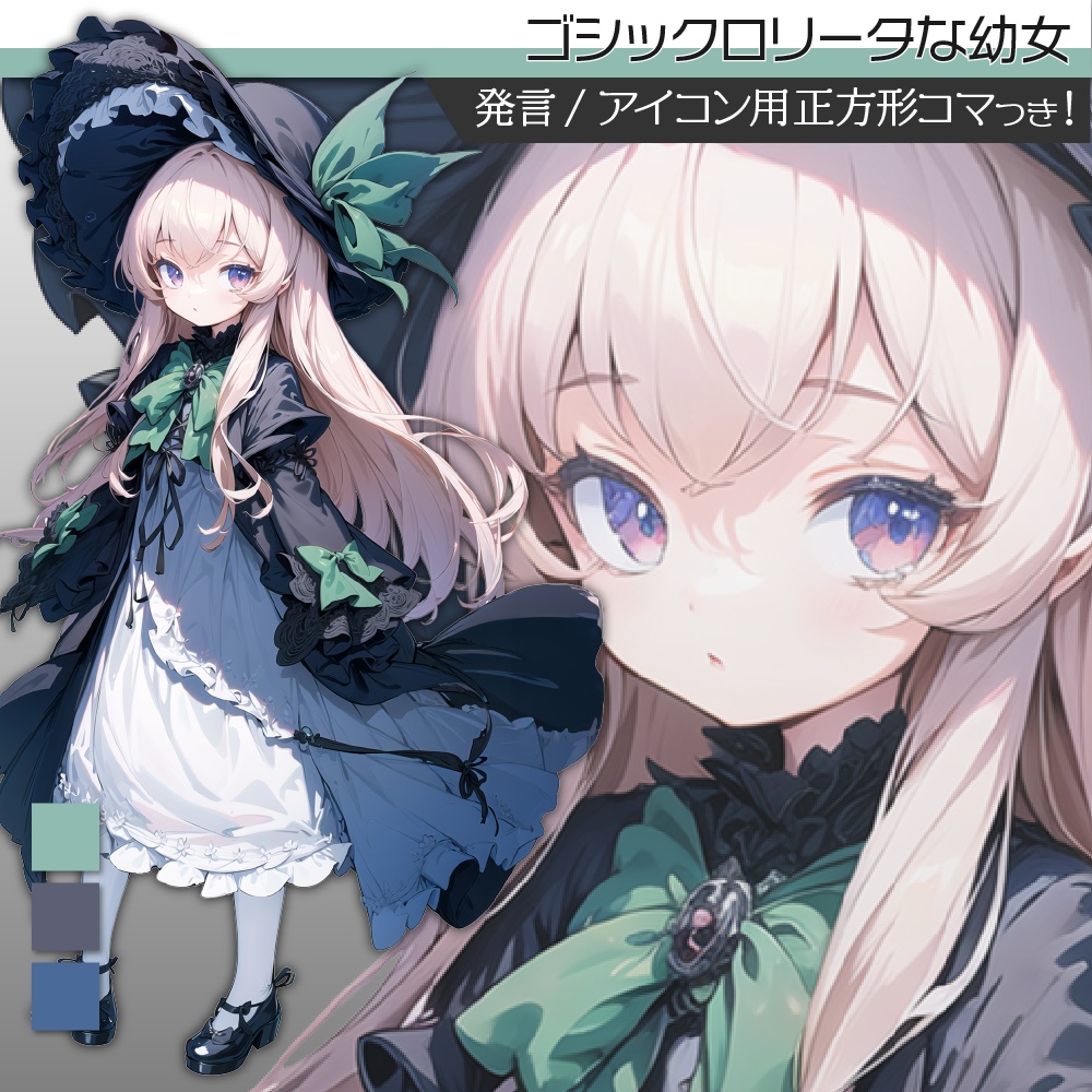 立ち絵素材459 ゴシックロリータな幼女 ゴスロリ