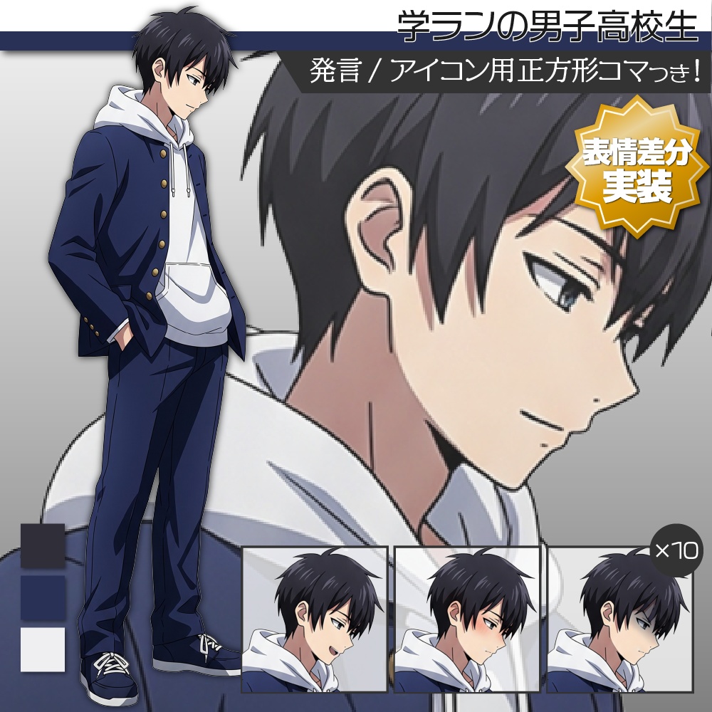 【表情差分追加】立ち絵素材460 学ランの男子高校生 アニメ風
