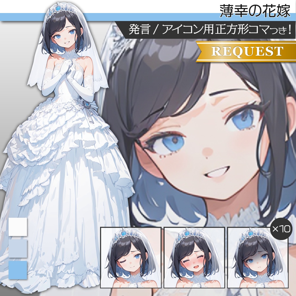 立ち絵素材463 薄幸の花嫁 ウェディングドレス