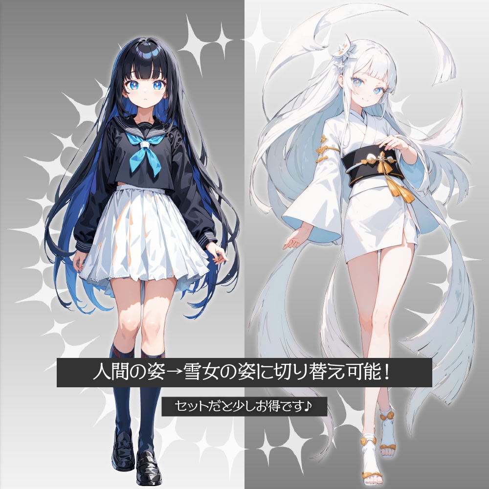 立ち絵素材464 雪女&黒髪ロングの女子高生 変身立ち絵