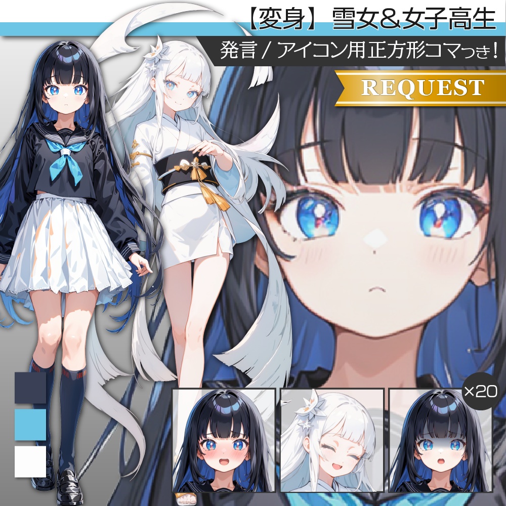 立ち絵素材464 雪女&黒髪ロングの女子高生 変身立ち絵
