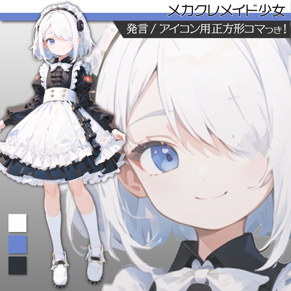 立ち絵素材465 メカクレメイド少女 ロリ