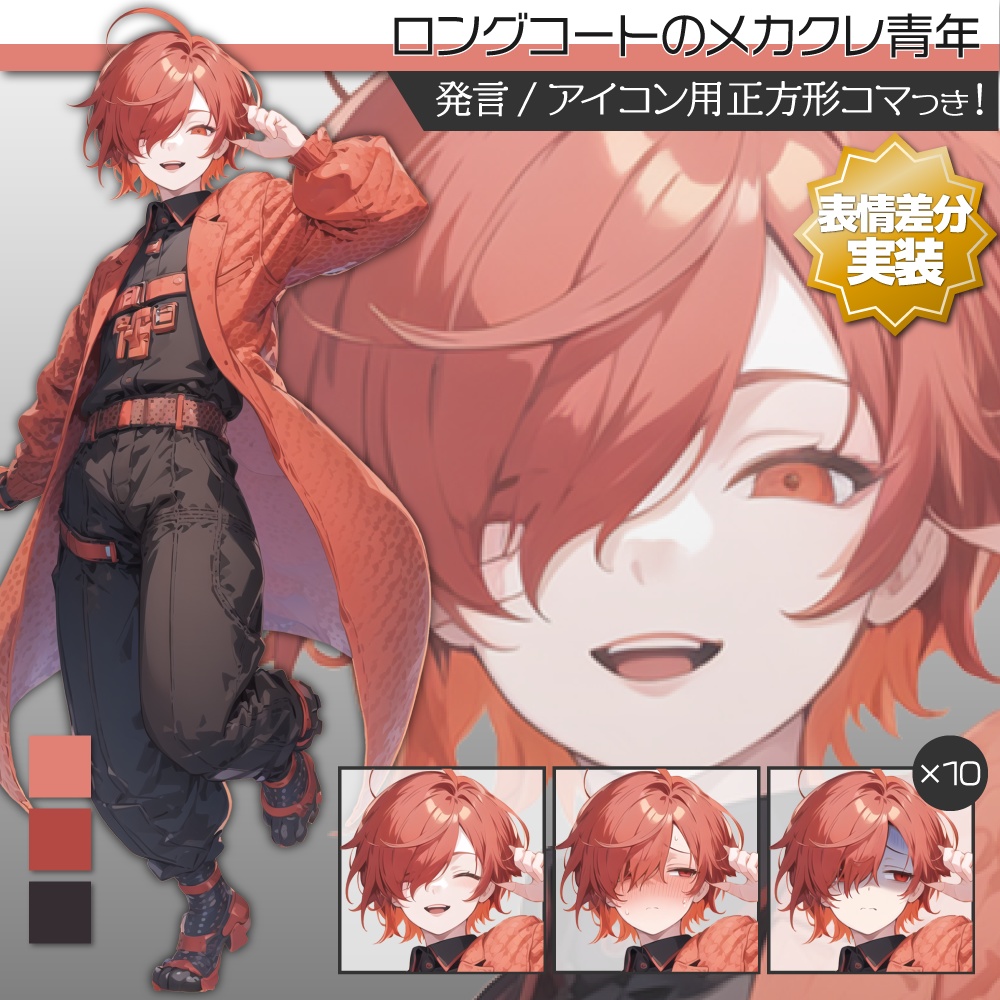 【表情差分追加】立ち絵素材467 ロングコートのメカクレ青年 私服立ち絵