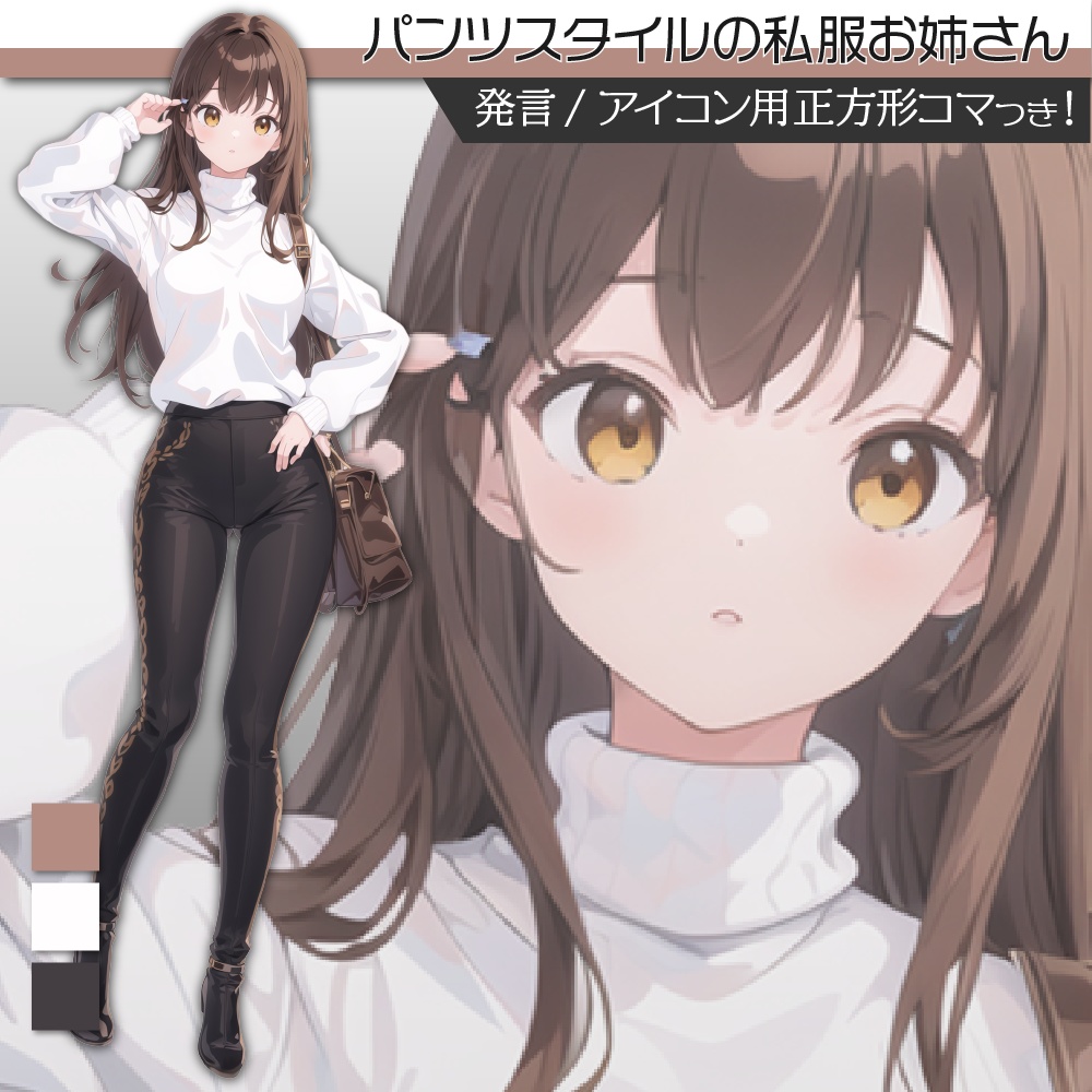 立ち絵素材468 パンツスタイルの私服お姉さん