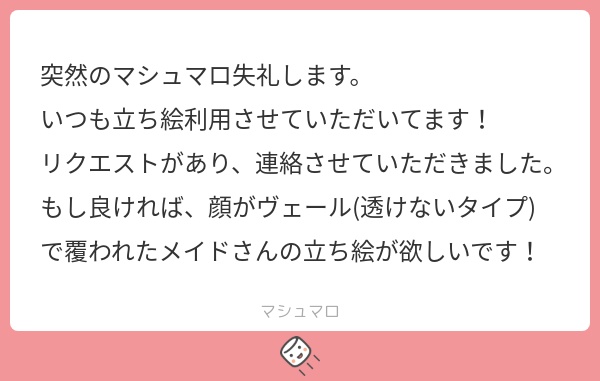 立ち絵素材473 顔を隠したメイド 立ち絵差分