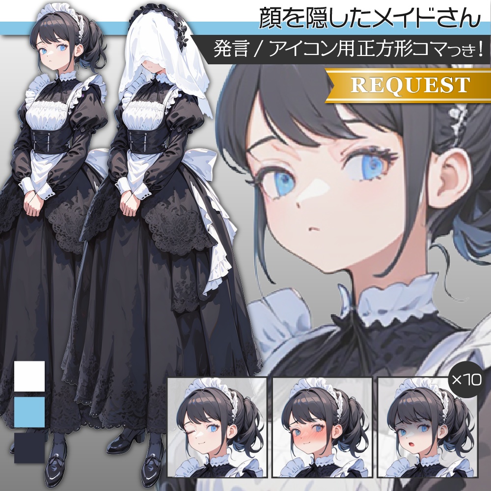 立ち絵素材474 顔を隠したメイド 立ち絵差分