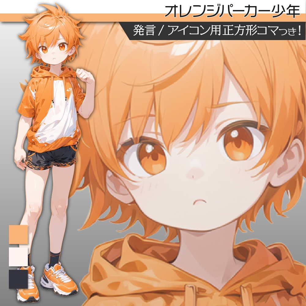 立ち絵素材475 オレンジパーカー少年 男子小学生
