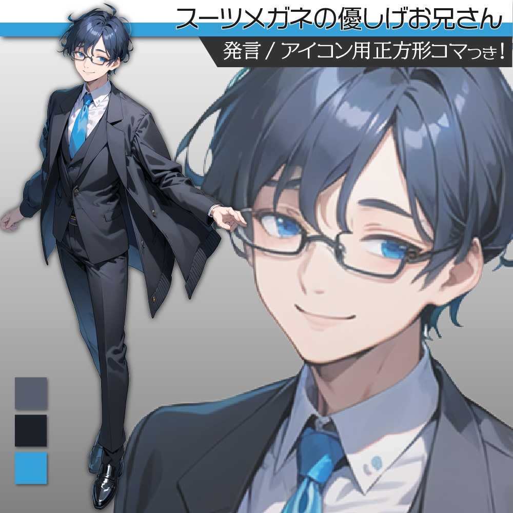 立ち絵素材479 スーツメガネの優しげお兄さん スーツ立ち絵