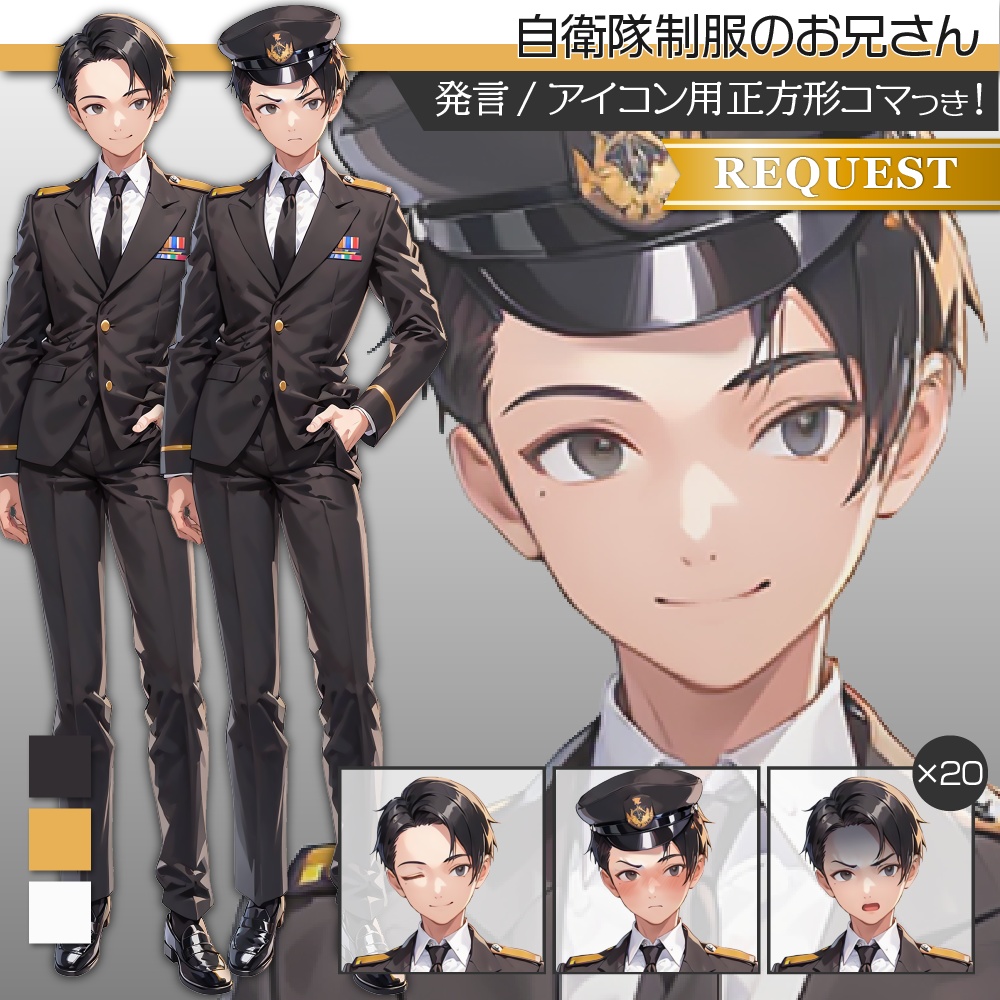 立ち絵素材480 自衛隊制服の男性
