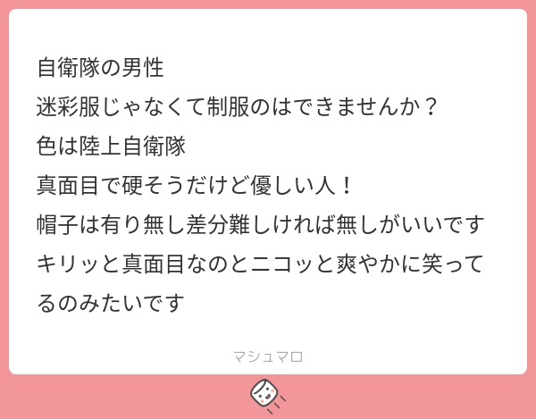 立ち絵素材480 自衛隊制服の男性