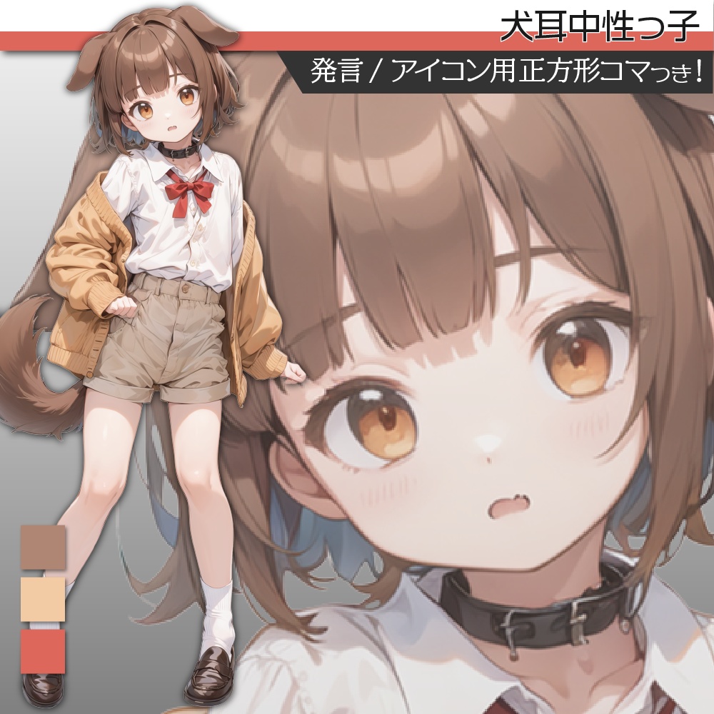 立ち絵素材481 犬耳中性っ子 ケモ耳
