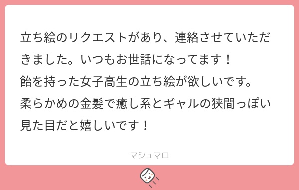 立ち絵素材483 癒し系ギャル 女子高生
