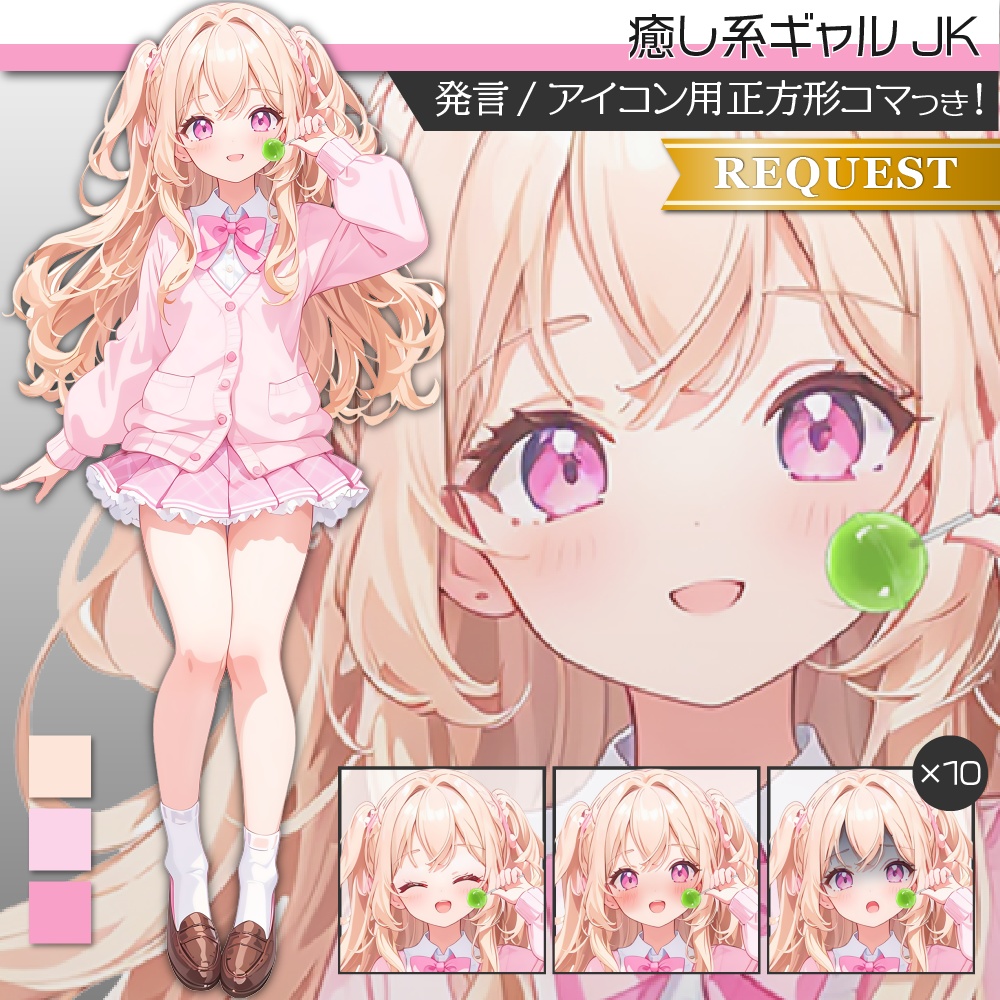 立ち絵素材483 癒し系ギャル 女子高生