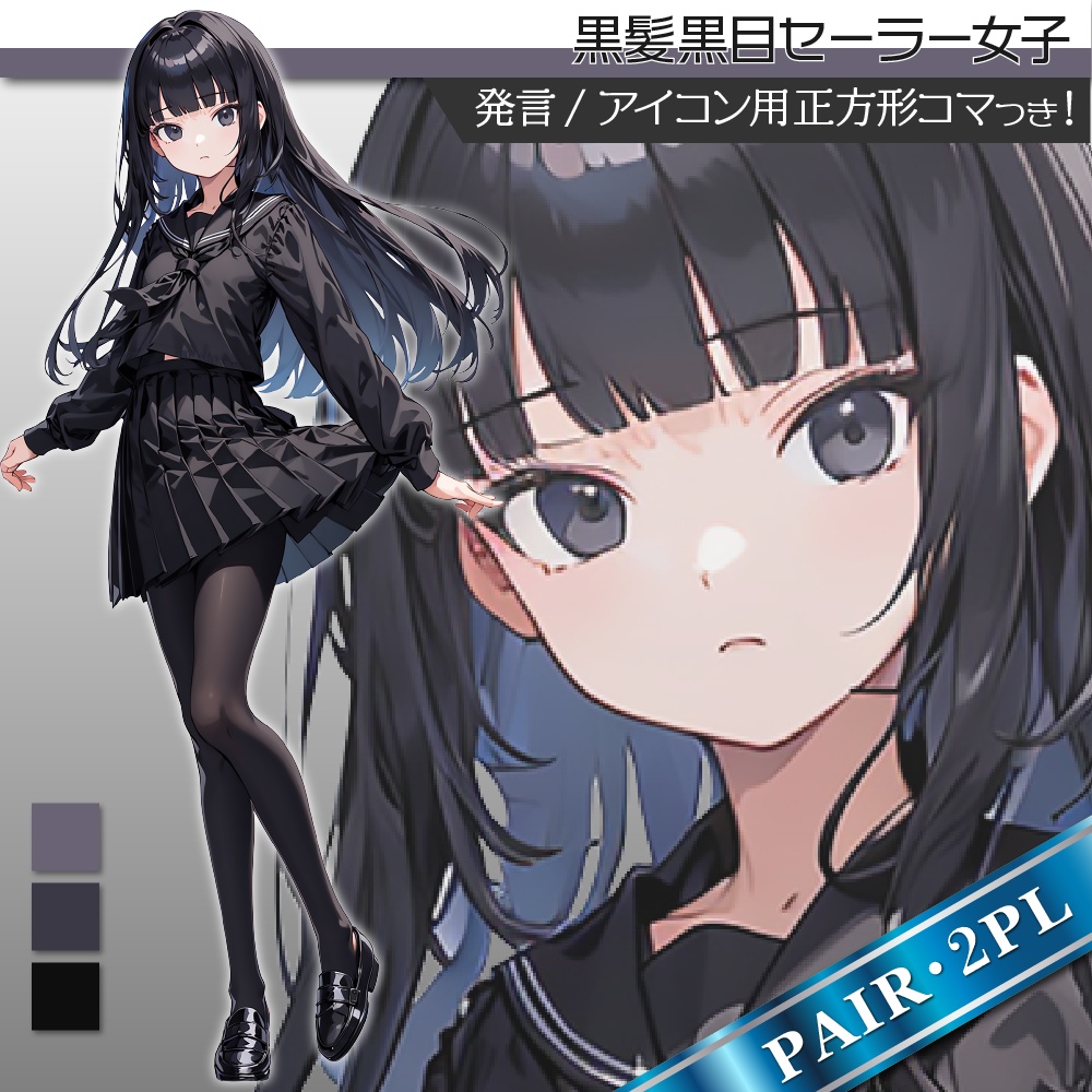 立ち絵素材484 黒髪黒目セーラー女子 制服立ち絵