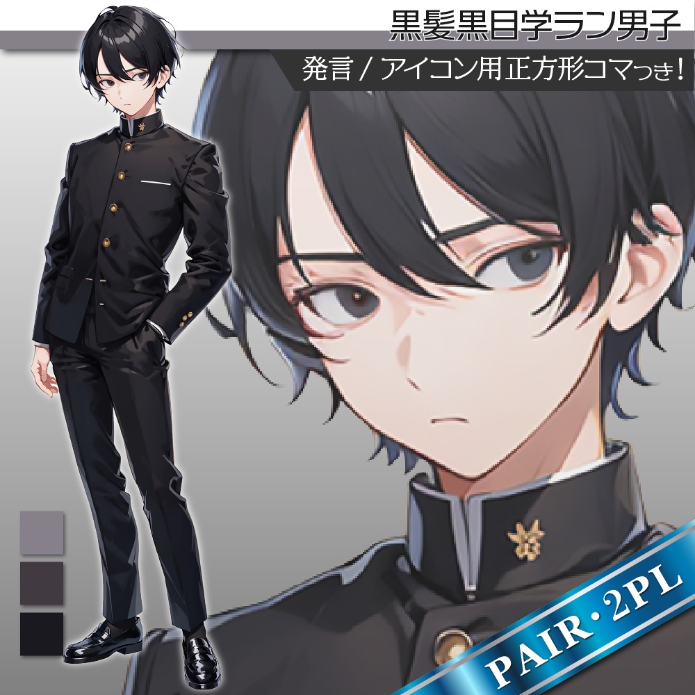 立ち絵素材485 黒髪黒目学ラン男子 制服立ち絵