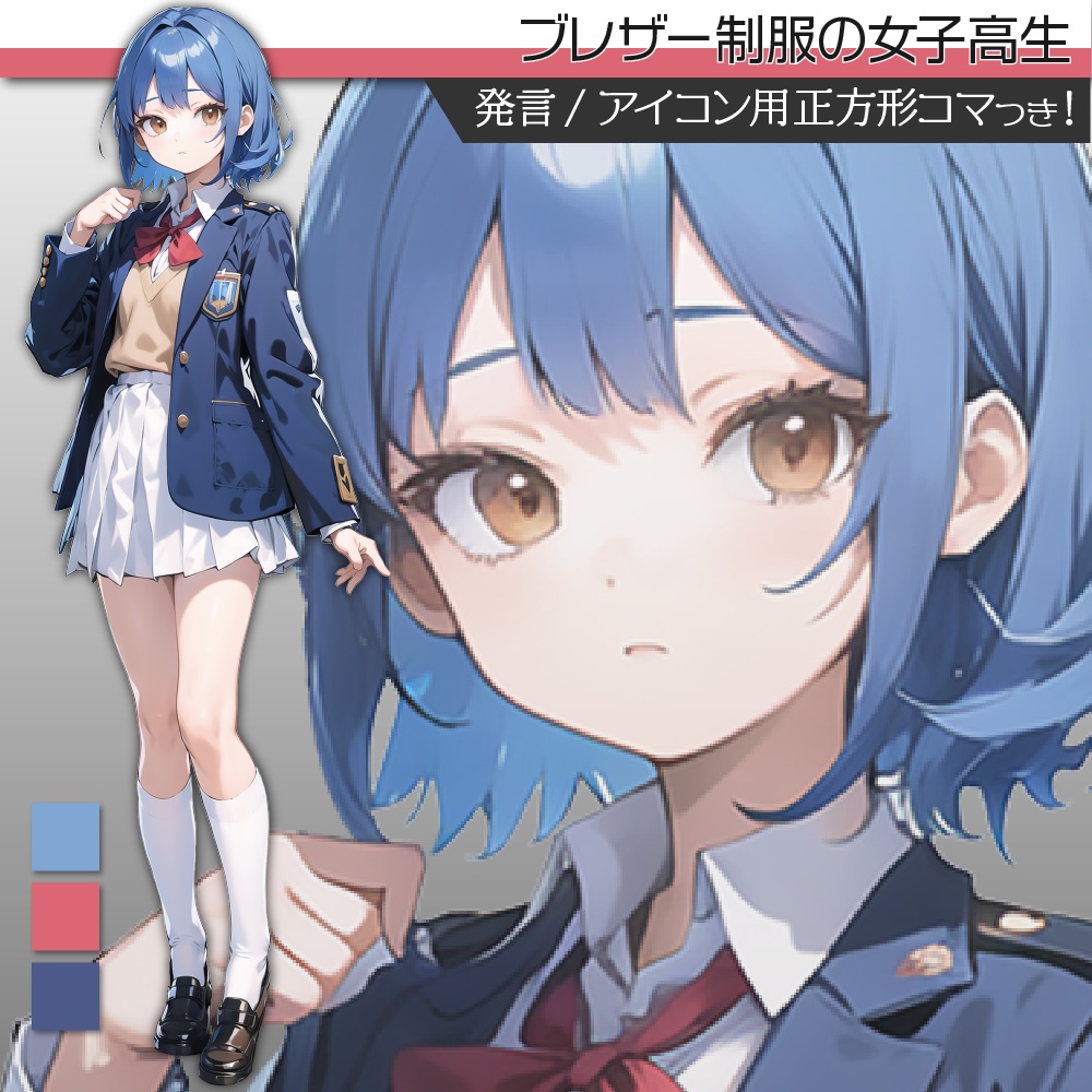 立ち絵素材490 ブレザー制服 女子高生