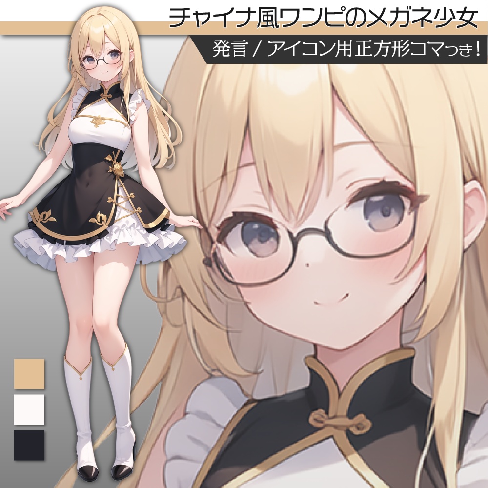 立ち絵素材491 チャイナ風ワンピのメガネ少女