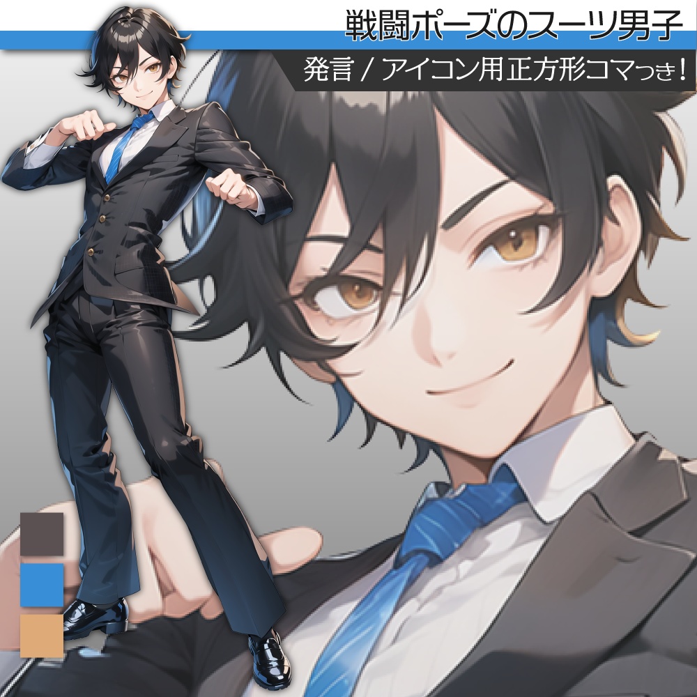 立ち絵素材492 戦闘ポーズのスーツ男子