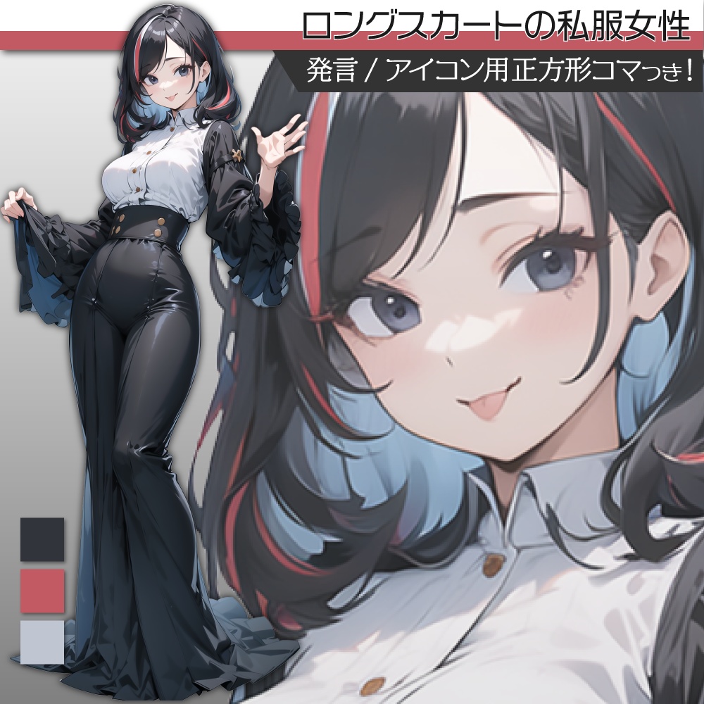 立ち絵素材496 ロングスカート 私服女性