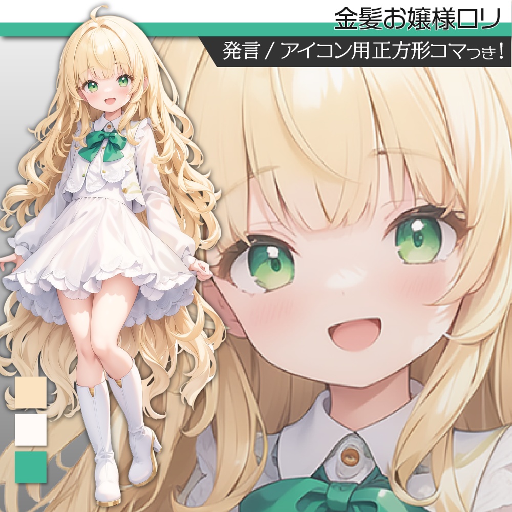 立ち絵素材500 金髪お嬢様ロリ 私服立ち絵