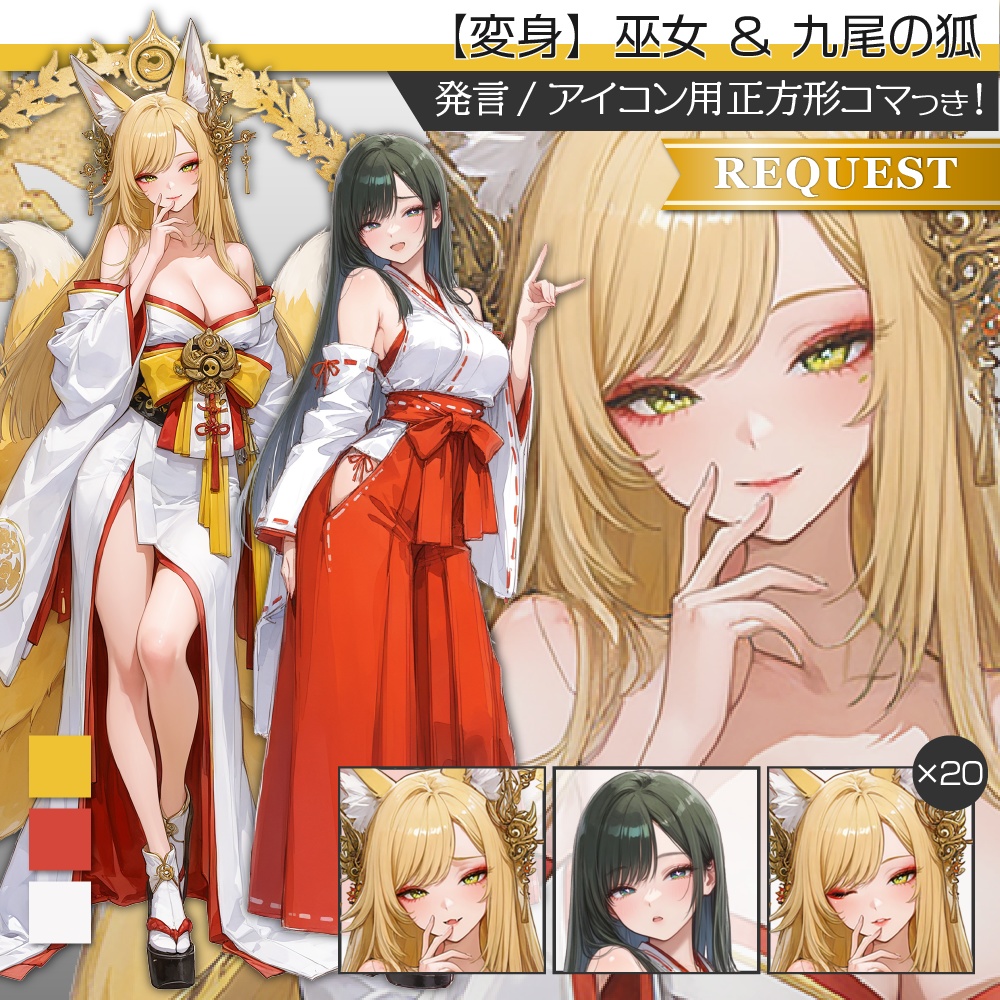 【単品可】立ち絵素材501 九尾の狐 和風ファンタジー
