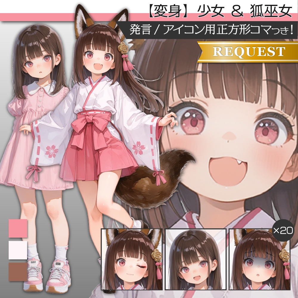 【単品可】立ち絵素材503 狐巫女少女 和風ファンタジー
