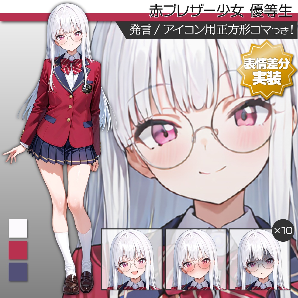 【表情差分追加】立ち絵素材505 赤ブレザー少女 制服立ち絵