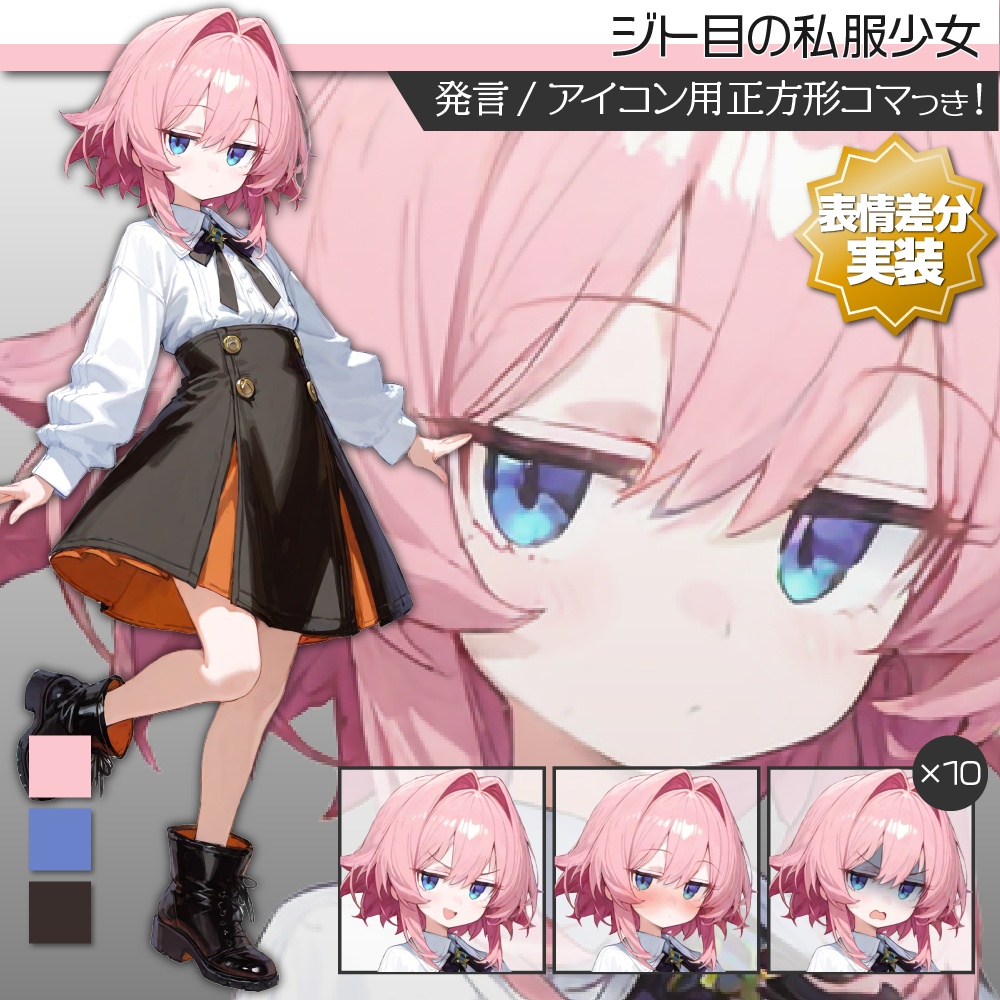 【表情差分追加】立ち絵素材506 ジト目の私服少女