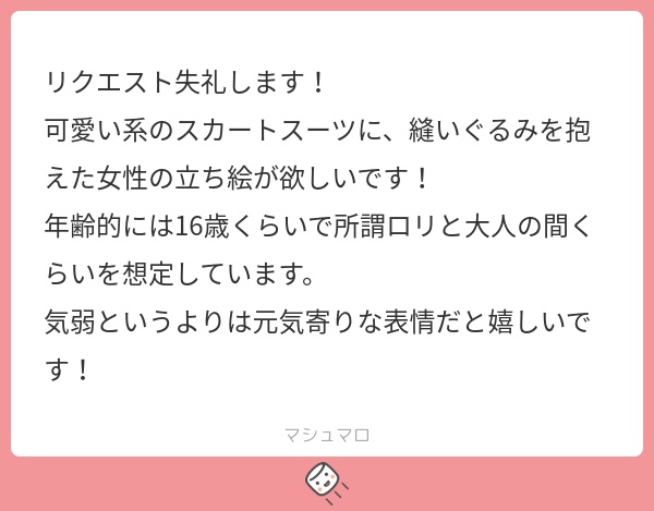 立ち絵素材509 ぬいぐるみとスーツ女性 OL
