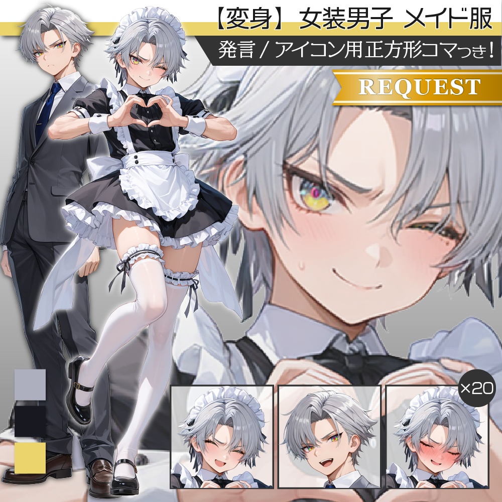 立ち絵素材512 女装男子 メイド服