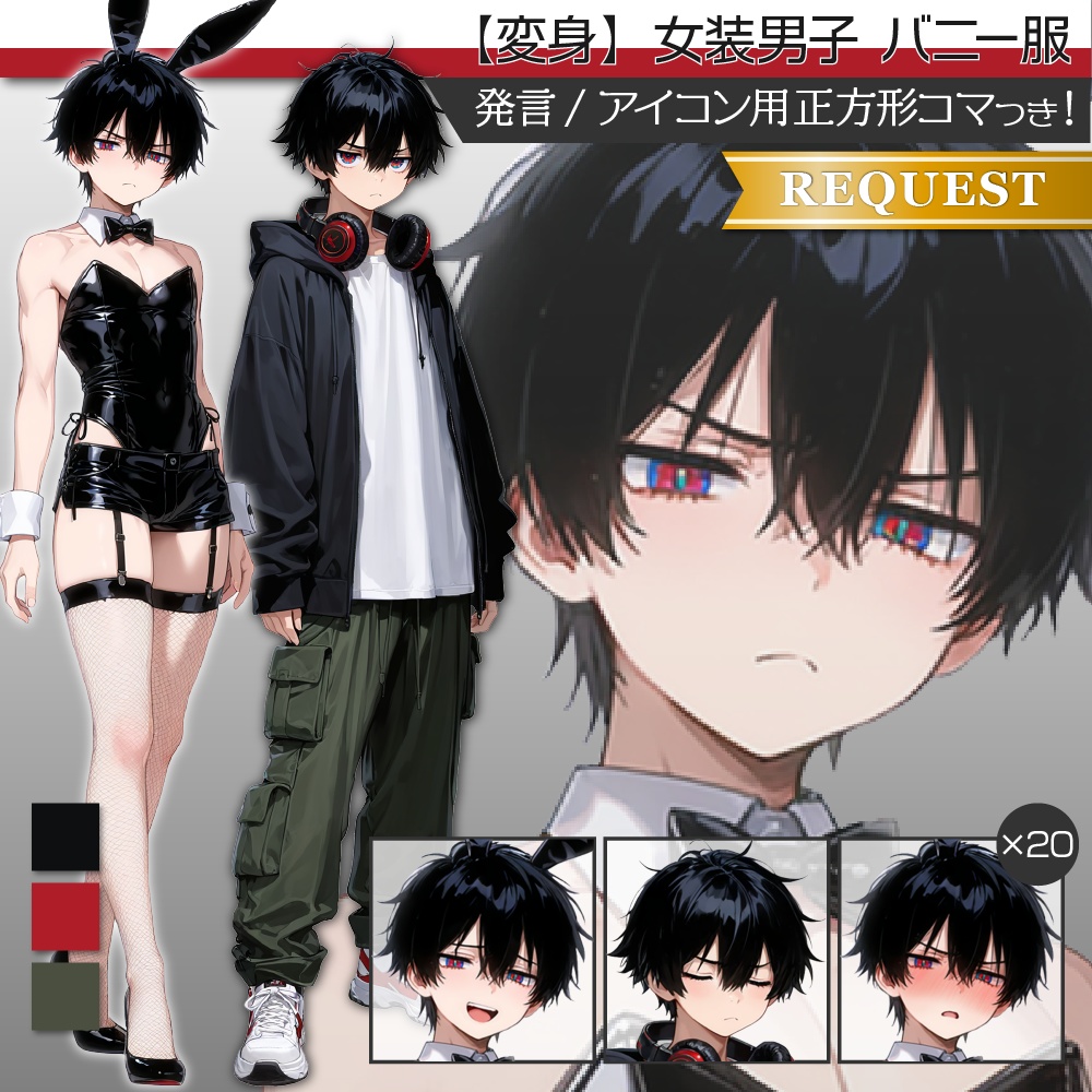 立ち絵素材513 女装男子 バニー服