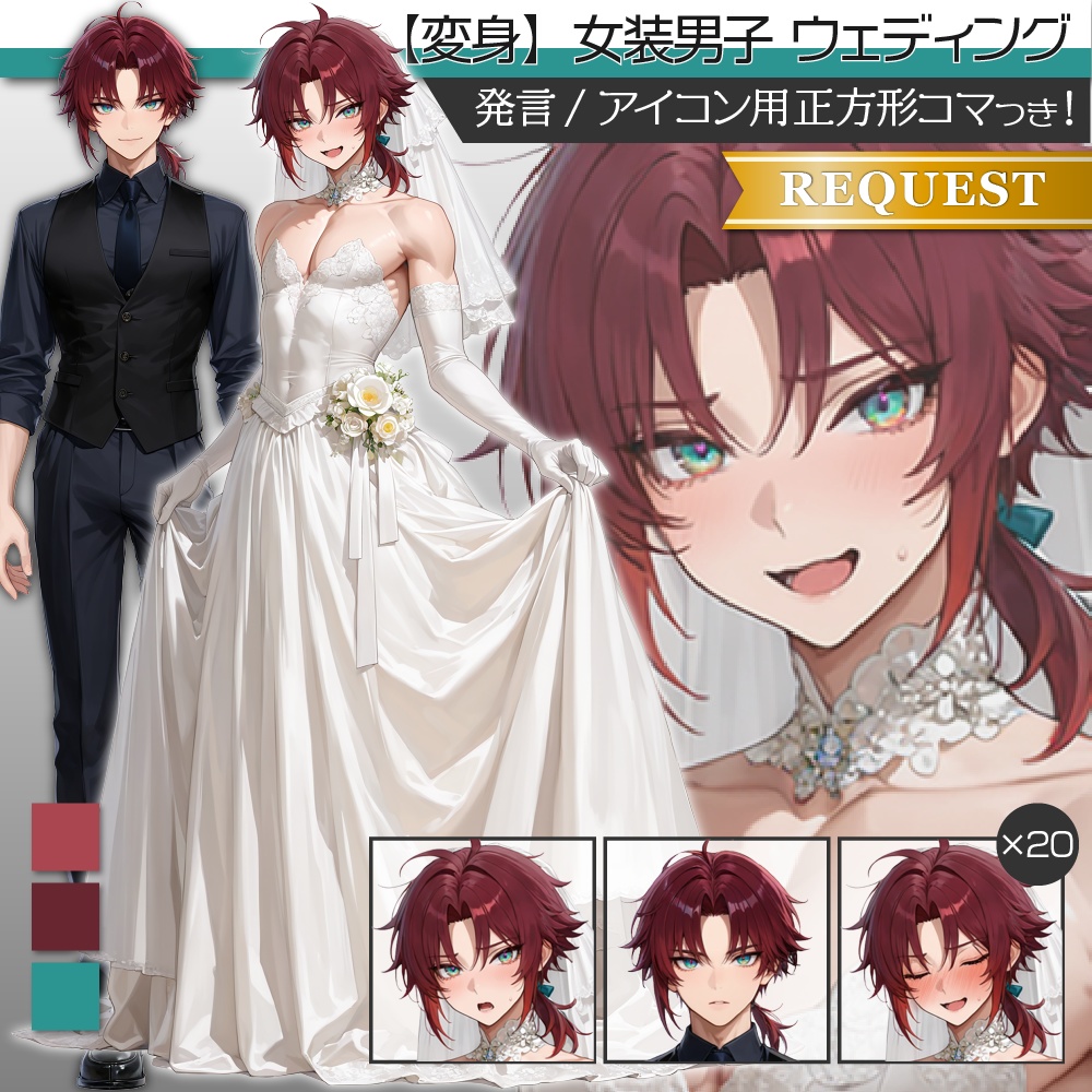 立ち絵素材514 女装男子 ウェディングドレス