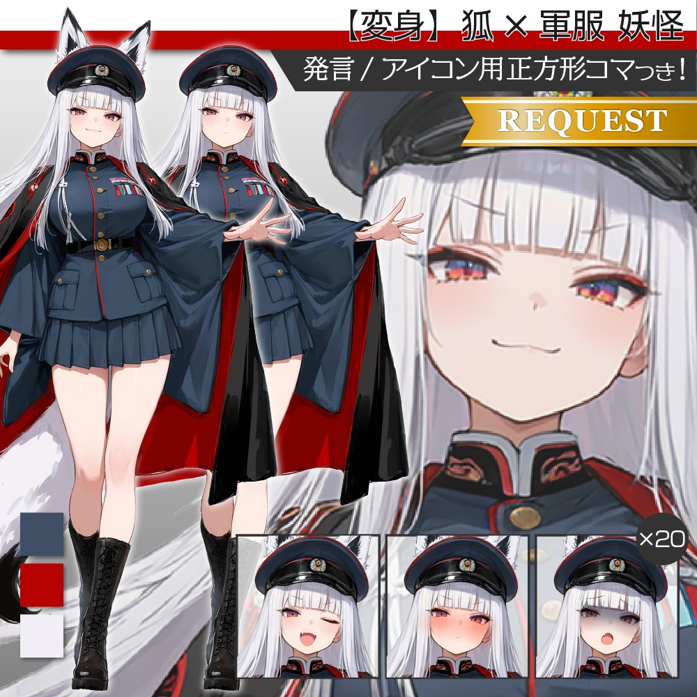 立ち絵素材519 妖怪 狐 軍服少女