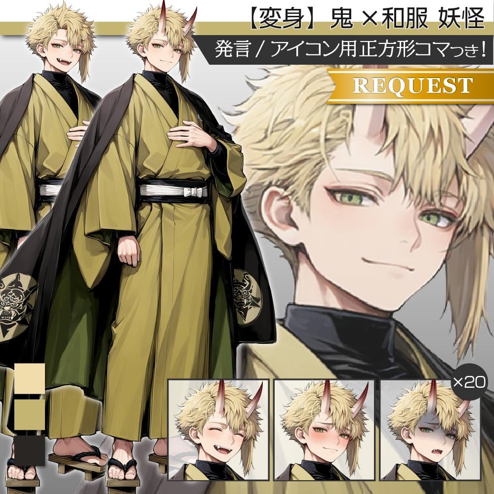 立ち絵素材521 妖怪 鬼 和服男子