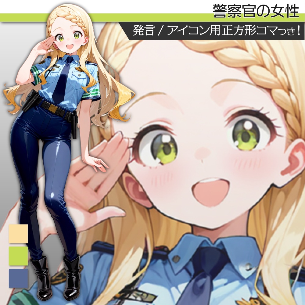 立ち絵素材523 警察官の女性 ポリス