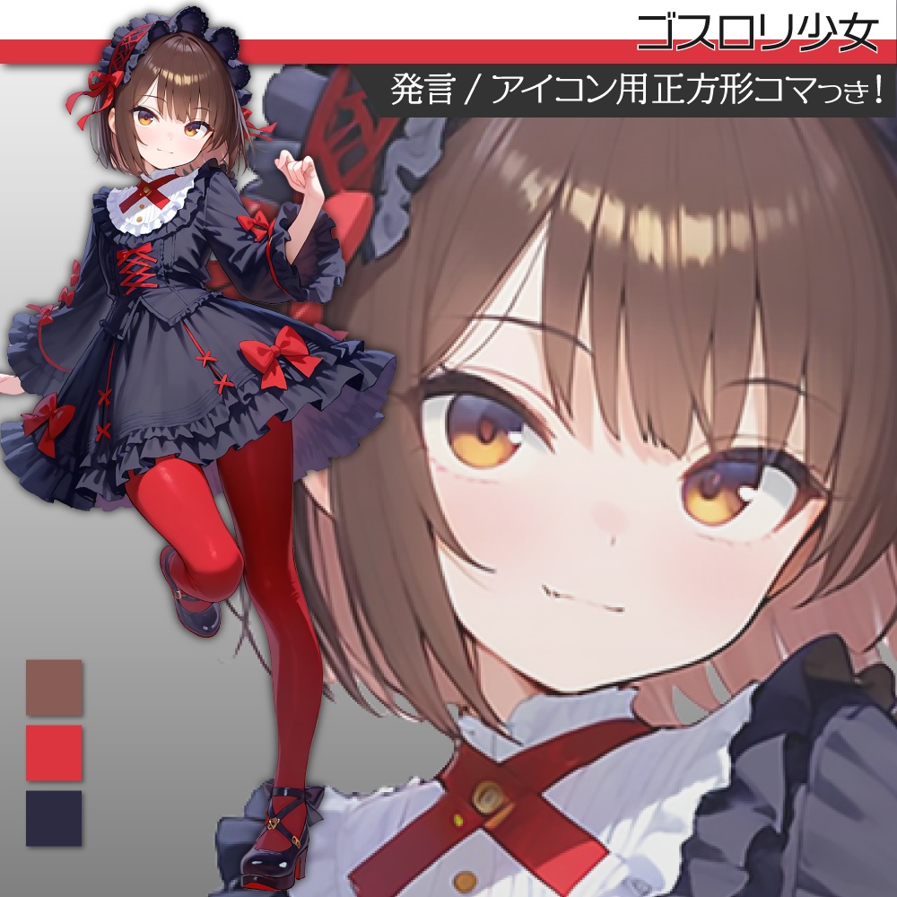 立ち絵素材526 ゴスロリ少女 私服立ち絵