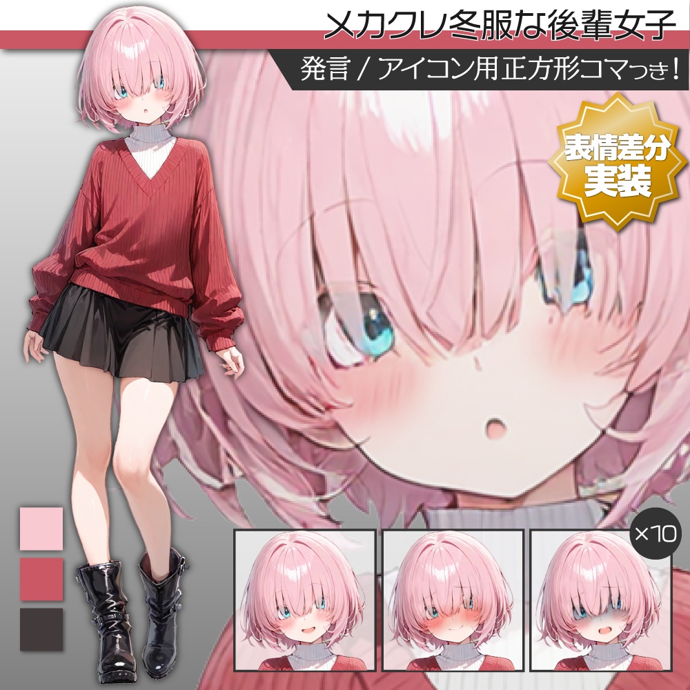 【表情差分追加】立ち絵素材527 メカクレ冬服な後輩女子 私服立ち絵