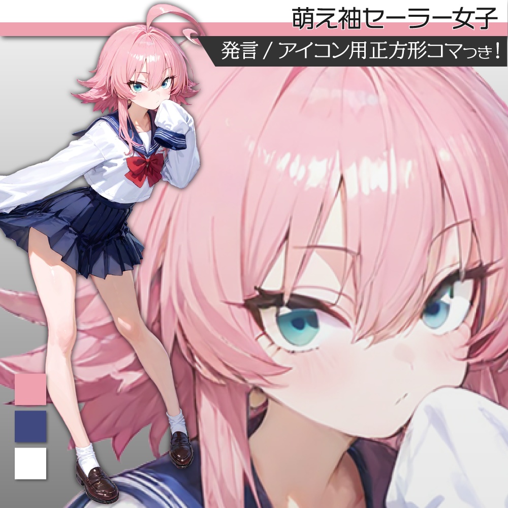 立ち絵素材528 萌え袖セーラー女子 学生立ち絵