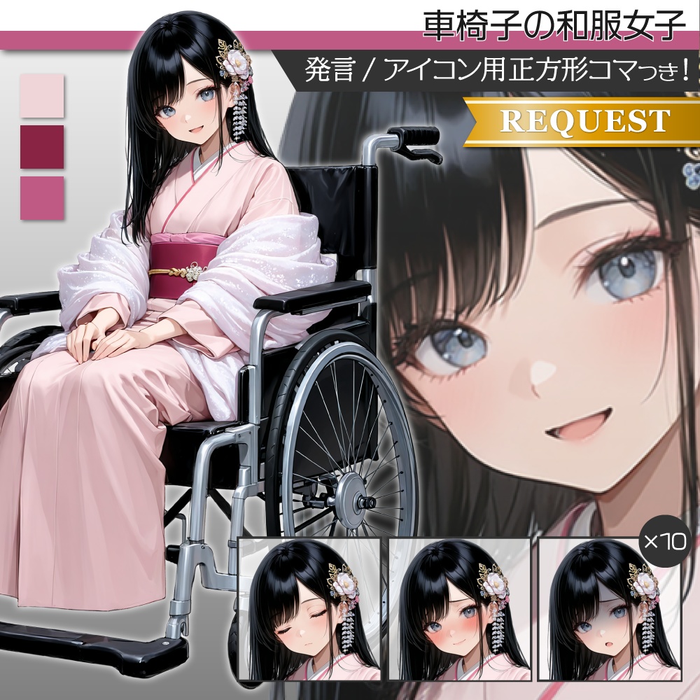 立ち絵素材530 車椅子 和服女子 着物