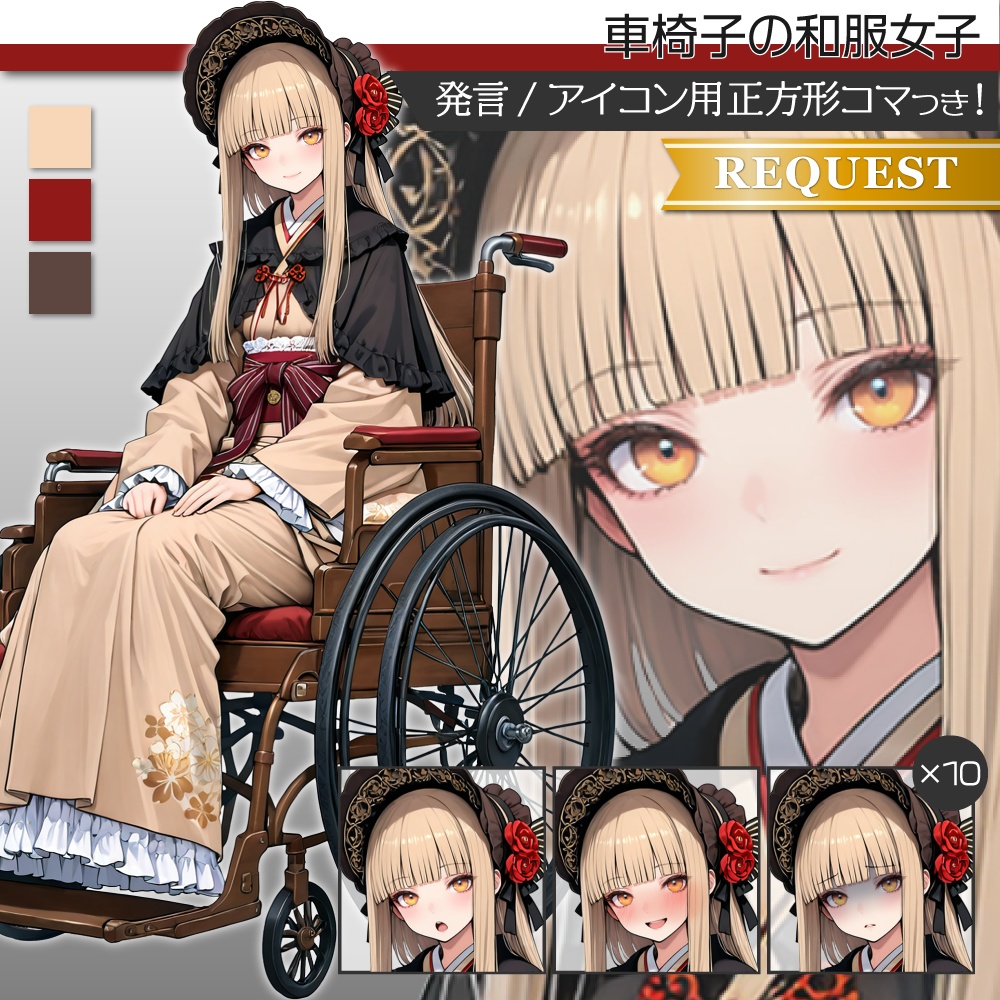 立ち絵素材531 車椅子 和服女子 和風ロリータ
