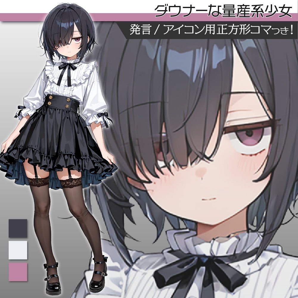 立ち絵素材533 ダウナー量産系少女 私服立ち絵